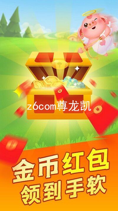 z6com尊龙凯